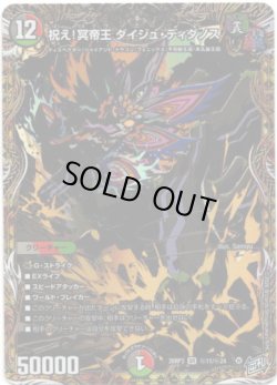 画像1: 祝え！冥帝王 ダイジュ・ディダノス