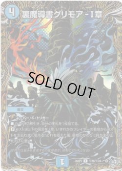 画像1: 裏魔導書グリモア-I章