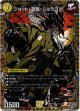 ジョット・首魁・ジョラゴン
