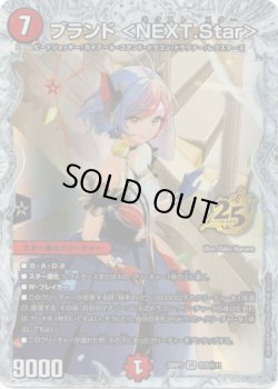 画像1: ブランド ＜NEXT.Star＞