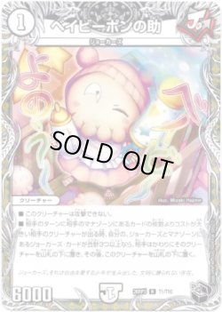 画像1: ベイビーポンの助