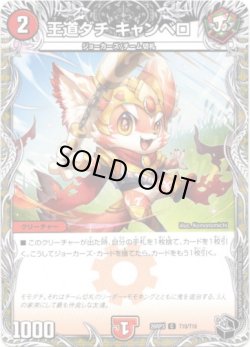 画像1: 王道ダチ キャンベロ