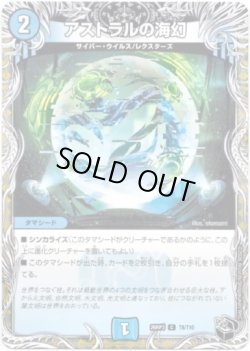 画像1: アストラルの海幻