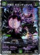 大樹王 ギガンディダノス