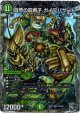 自然の四君子 ガイアハザード
