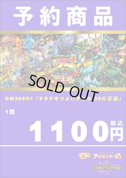 画像1: ※予約商品　4月4日発売【未開封】「ドキドキつよいデッキ 25の王道」【デュエルマスターズ】