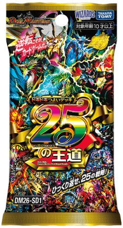画像1: 【未開封】ドキドキつよいデッキ 25の王道【デュエルマスターズ】
