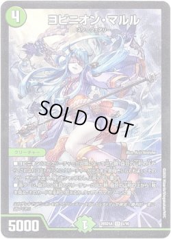 画像1: ヨビニオン・マルル