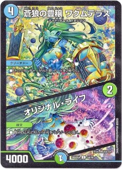 画像1: 蒼狼の豊穣 ワクムテラス / オリジナル・ライフ