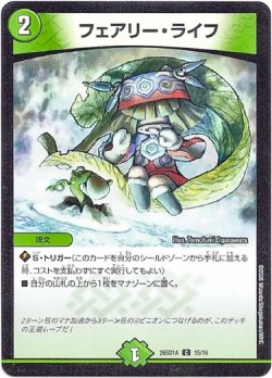 画像1: フェアリー・ライフ