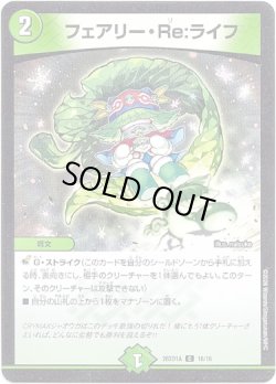 画像1: フェアリー・Re:ライフ