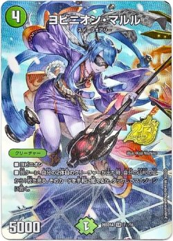 画像1: 【☆】ヨビニオン・マルル