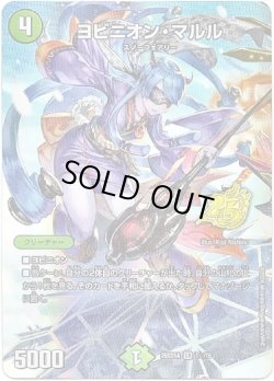 画像1: 【☆】ヨビニオン・マルル