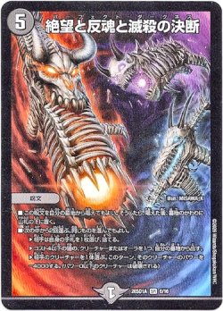 画像1: 絶望と反魂と滅殺の決断