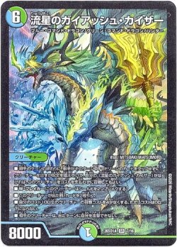 画像1: 流星のガイアッシュ・カイザー
