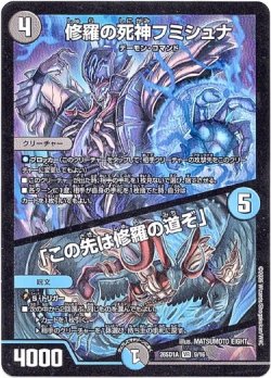 画像1: 修羅の死神フミシュナ / 「この先は修羅の道ぞ」