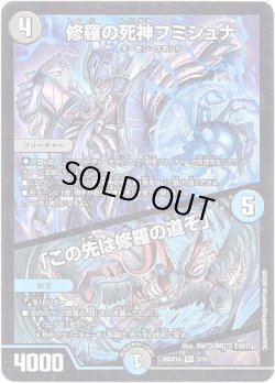 画像1: 修羅の死神フミシュナ / 「この先は修羅の道ぞ」