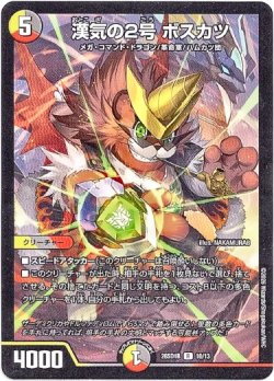 画像1: 漢気の2号 ボスカツ