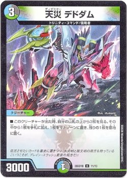 画像1: 天災 デドダム