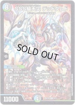 画像1: SSS級天災 デッドダムド