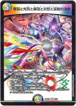 画像1: 魔誕と光喜と楽識と炎怒と哀樹の決断