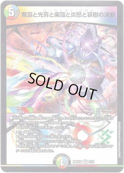 画像1: 魔誕と光喜と楽識と炎怒と哀樹の決断