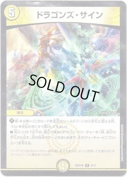 画像1: ドラゴンズ・サイン