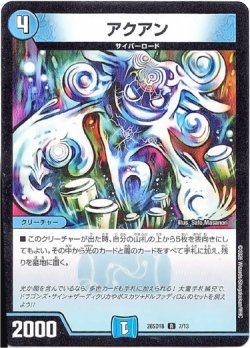 画像1: アクアン