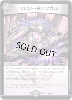画像1: ロスト・Re:ソウル