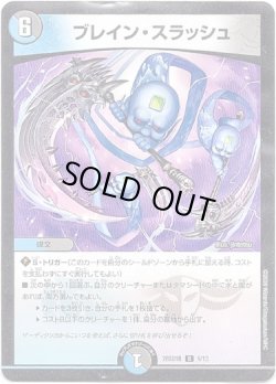 画像1: ブレイン・スラッシュ