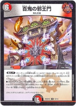 画像1: 百鬼の邪王門