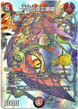 画像1: 【☆】一王二命三眼槍