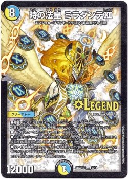 画像1: 時の法皇 ミラダンテXII