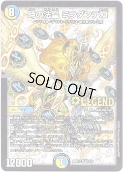 画像1: 時の法皇 ミラダンテ?