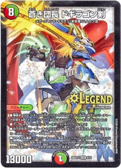 画像1: 蒼き団長 ドギラゴン剣