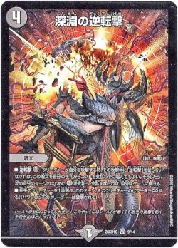 画像1: 深淵の逆転撃