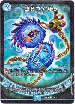 画像1: 堕呪 ゴンパドゥ