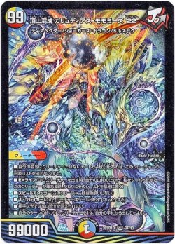 画像1: 頂上混成 ガリュディアス・モモミーズ’22