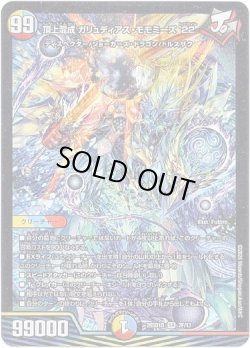 画像1: 頂上混成 ガリュディアス・モモミーズ’22