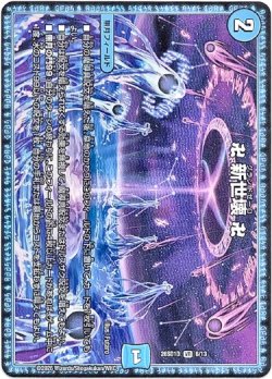 画像1: 卍 新世壊 卍