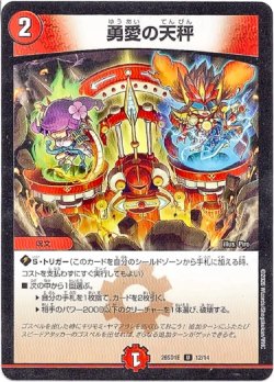 画像1: 勇愛の天秤