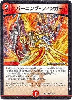 画像1: バーニング・フィンガー