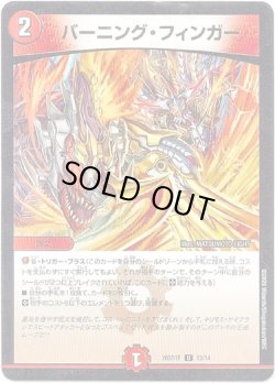 画像1: バーニング・フィンガー