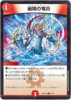 画像1: 最期の竜炎