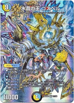 画像1: 【☆】水晶の王 ゴスペル