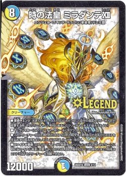 画像1: 時の法皇 ミラダンテXII