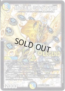 画像1: 時の法皇 ミラダンテ?