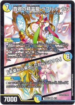 画像1: 音卿の精霊龍 ラフルル・ラブ / 「未来から来る、だからミラクル」