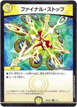 画像1: ファイナル・ストップ