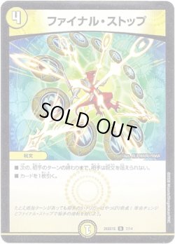 画像1: ファイナル・ストップ
